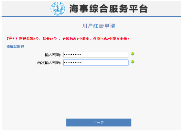中国海事综合服务平台注册步骤2