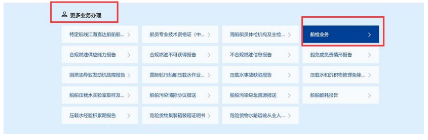 中国海事一网通办平台权限申请步骤1