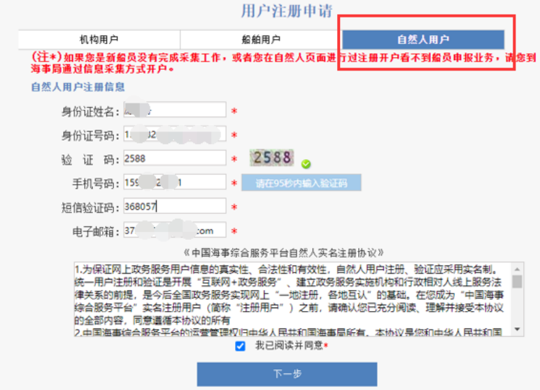 中国海事综合服务平台注册步骤1