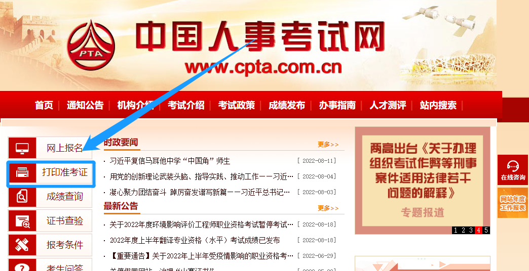 中国人事网准考证打印入口