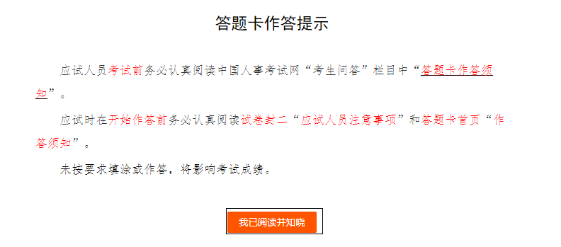 答题卡作答提示