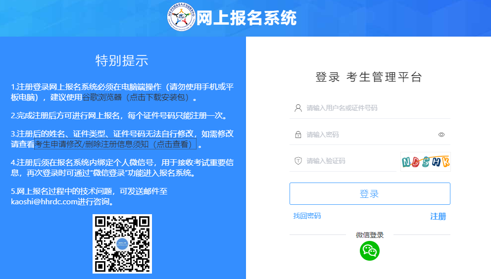 中国卫生人才网-网上报名系统