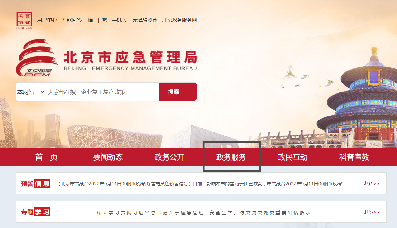 2022年北京市高处作业考试准考证打印入口