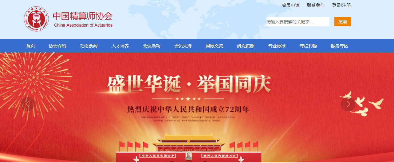 中国精算师协会网站