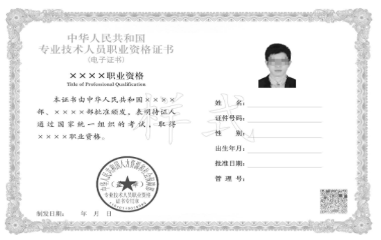 注册核安全工程师电子证书样本