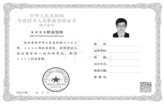 二级注册建筑师资格证书（电子证书）