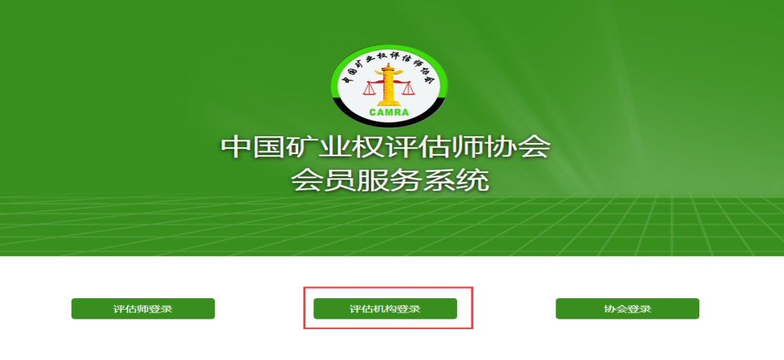 中国矿业权评估师协会会员服务系统继续教育报名操作说明