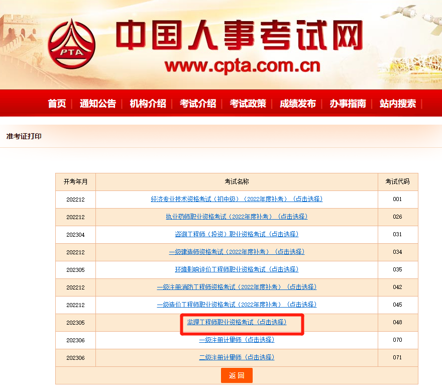 中国人事网准考证打印入口