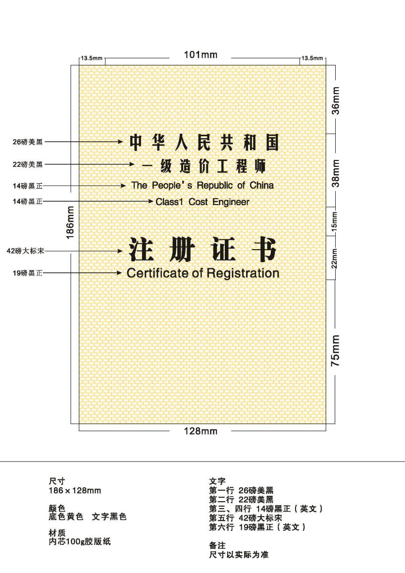 一级造价工程师注册证书样式