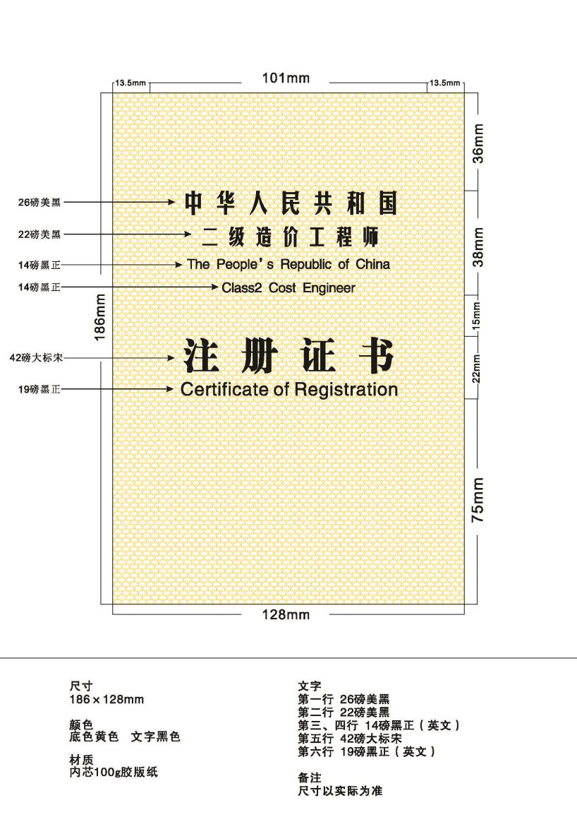 二级造价工程师注册证书样式