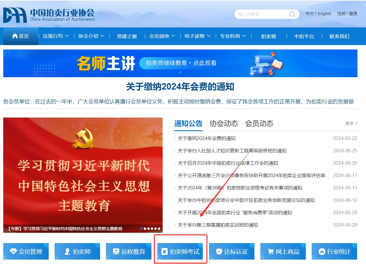 中国拍卖行业协会网站