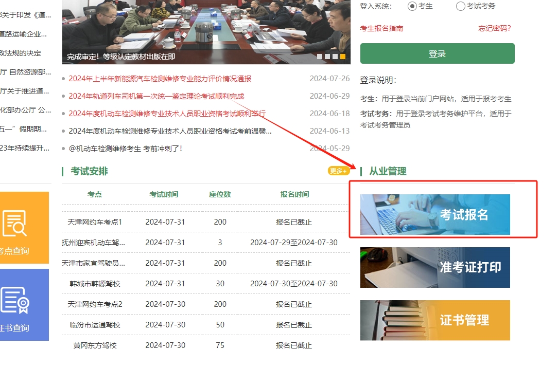 全国出租汽车驾驶员从业资格考试考务管理平台