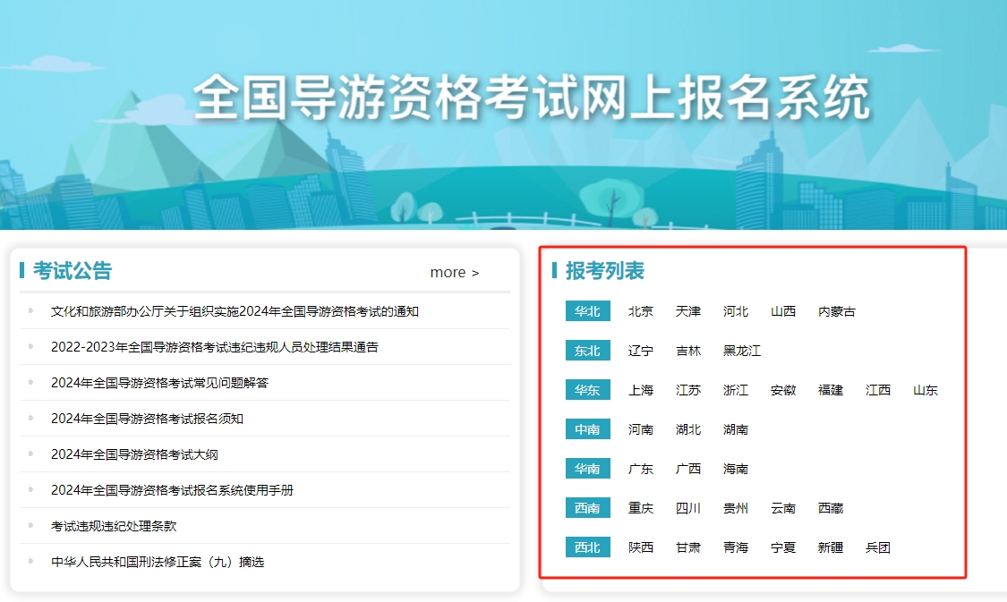 全国导游资格考试网上报名系统