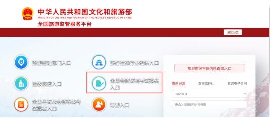 全国旅游监管服务平台