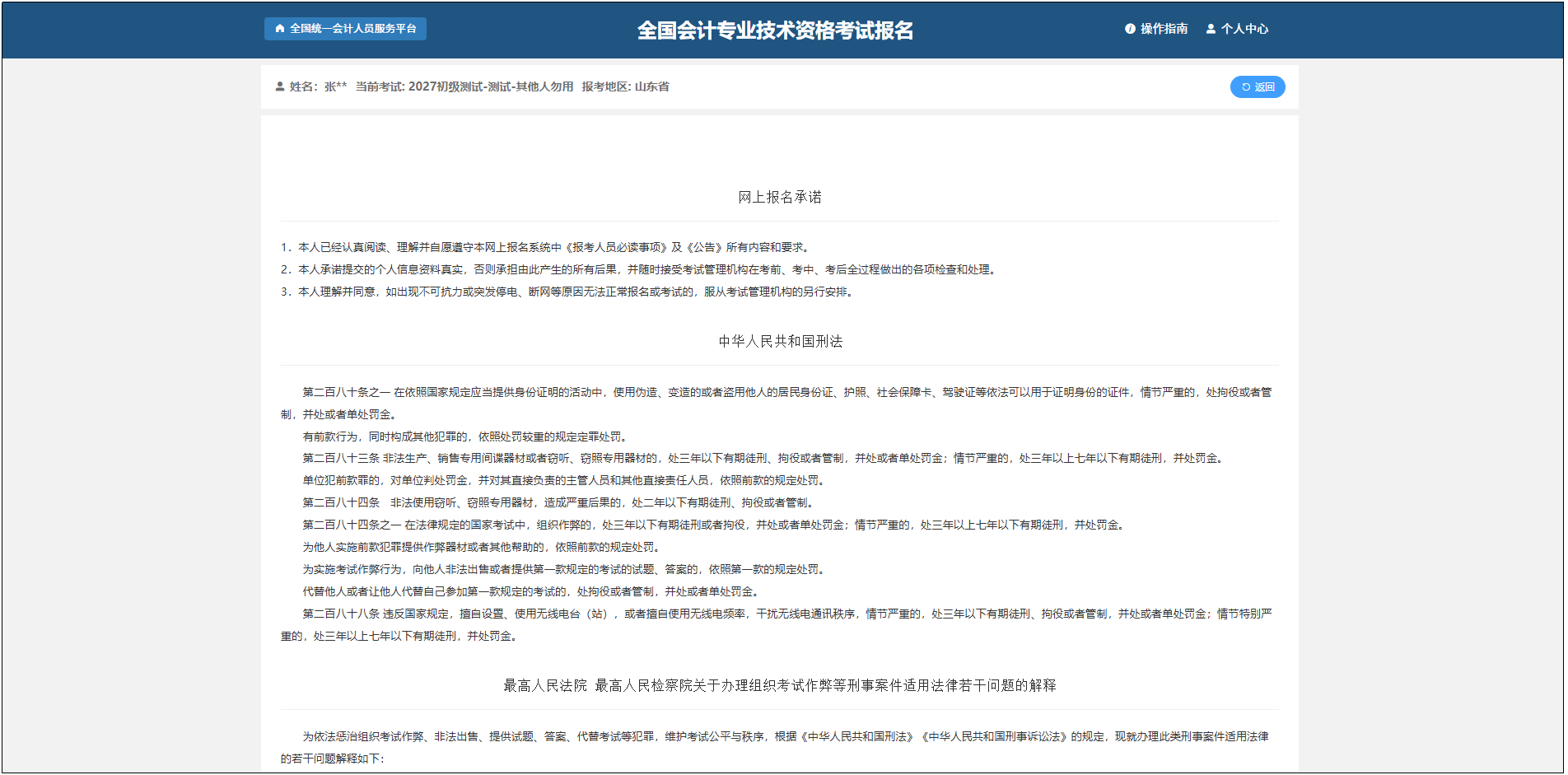 全国会计人员统一服务管理平台