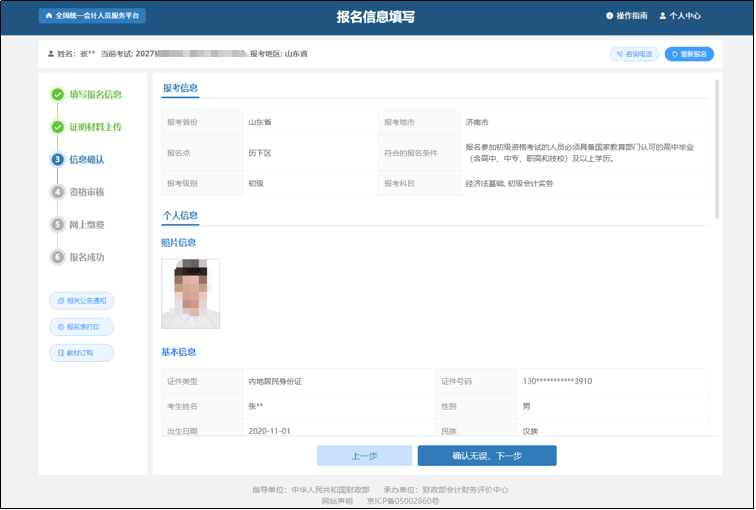 全国会计人员统一服务管理平台