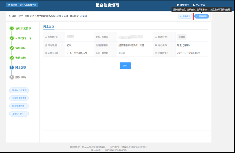 全国会计人员统一服务管理平台