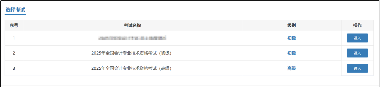 全国会计人员统一服务管理平台