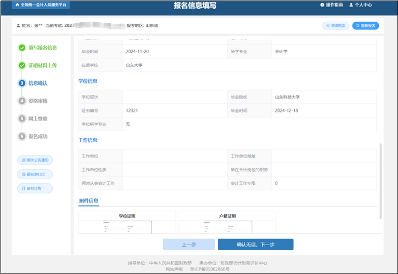 全国会计人员统一服务管理平台