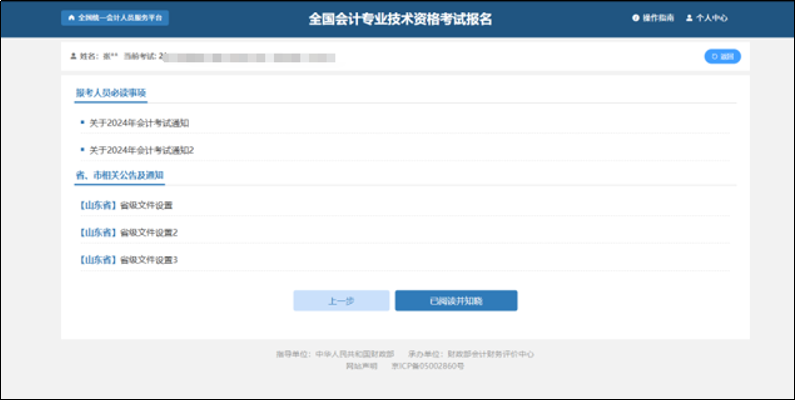 全国会计人员统一服务管理平台