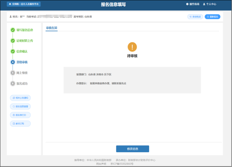全国会计人员统一服务管理平台
