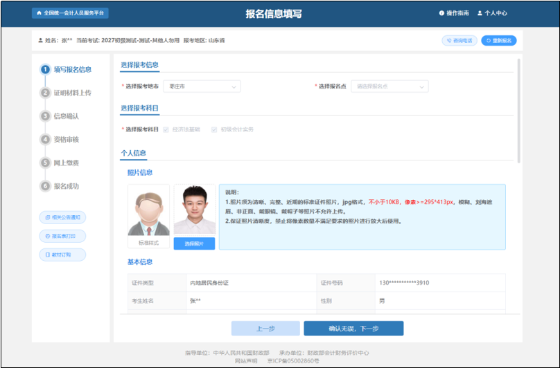 全国会计人员统一服务管理平台