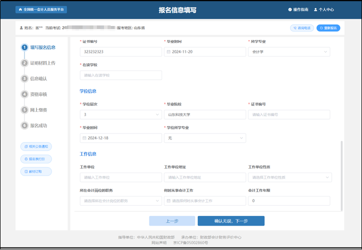 全国会计人员统一服务管理平台