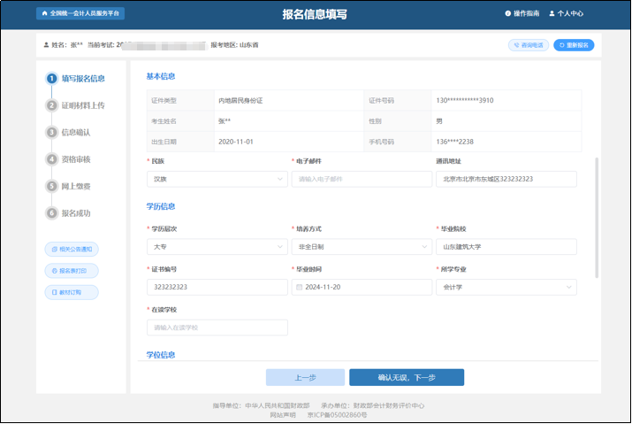 全国会计人员统一服务管理平台
