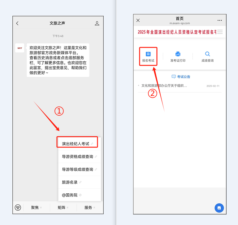 全国演出经纪人员资格认定考试报名平台
