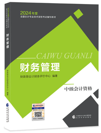 2025年度全国会计专业技术资格考试辅导教材