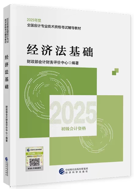 2025年度全国会计专业技术资格考试辅导教材