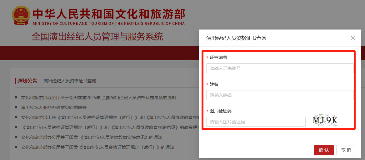 全国演出经纪人员管理与服务系统