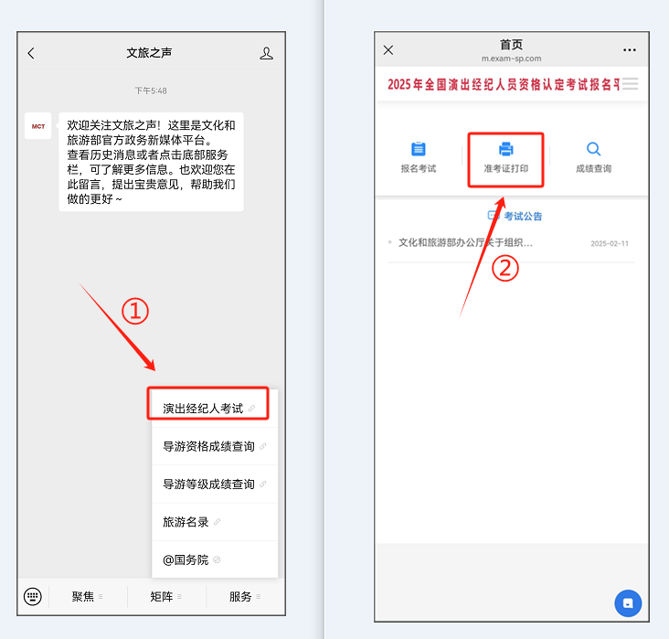 全国演出经纪人员考试的准考证打印入口