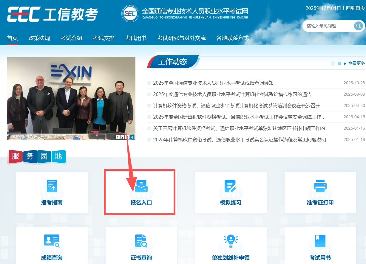 全国通信专业技术人员职业水平考试网
