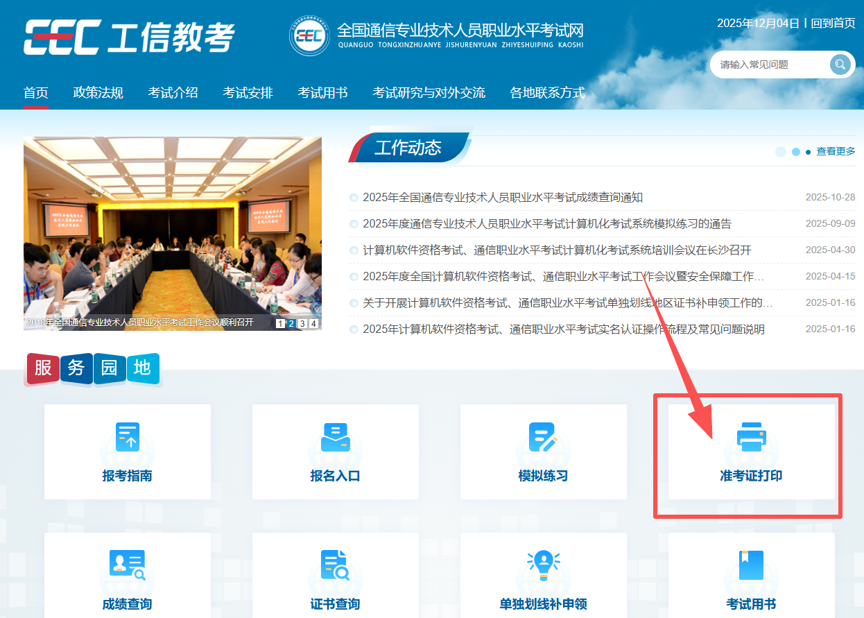全国通信专业技术人员职业水平考试网