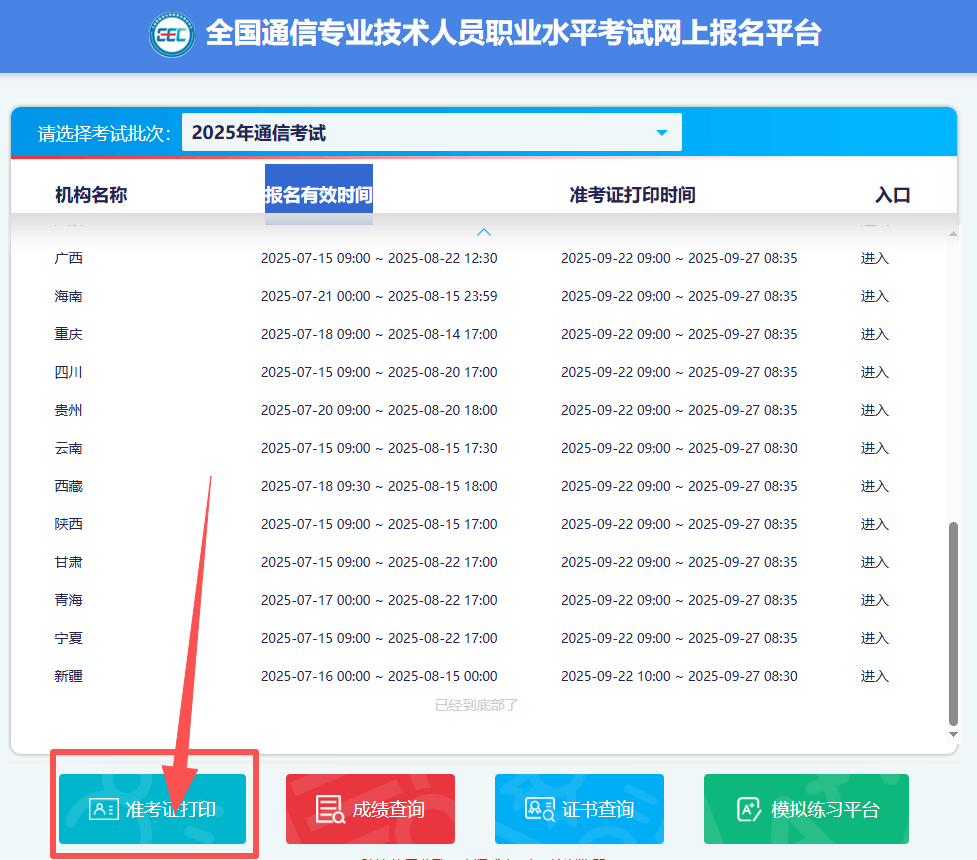 全国通信专业技术人员职业水平考试网上报名平台