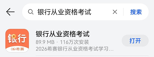 实话实说!希赛银行从业网课该不该选? 实话实说!希赛银行从业网课该不该选?