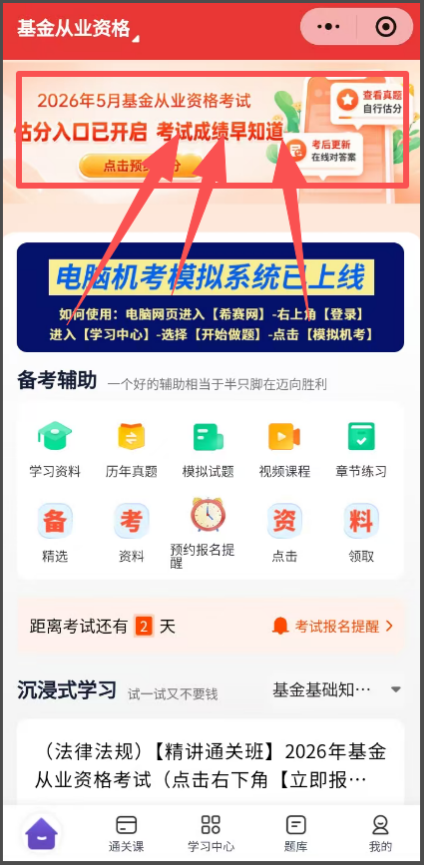 对答案！26年基金从业统考，考后真题在线估分入口已开启→