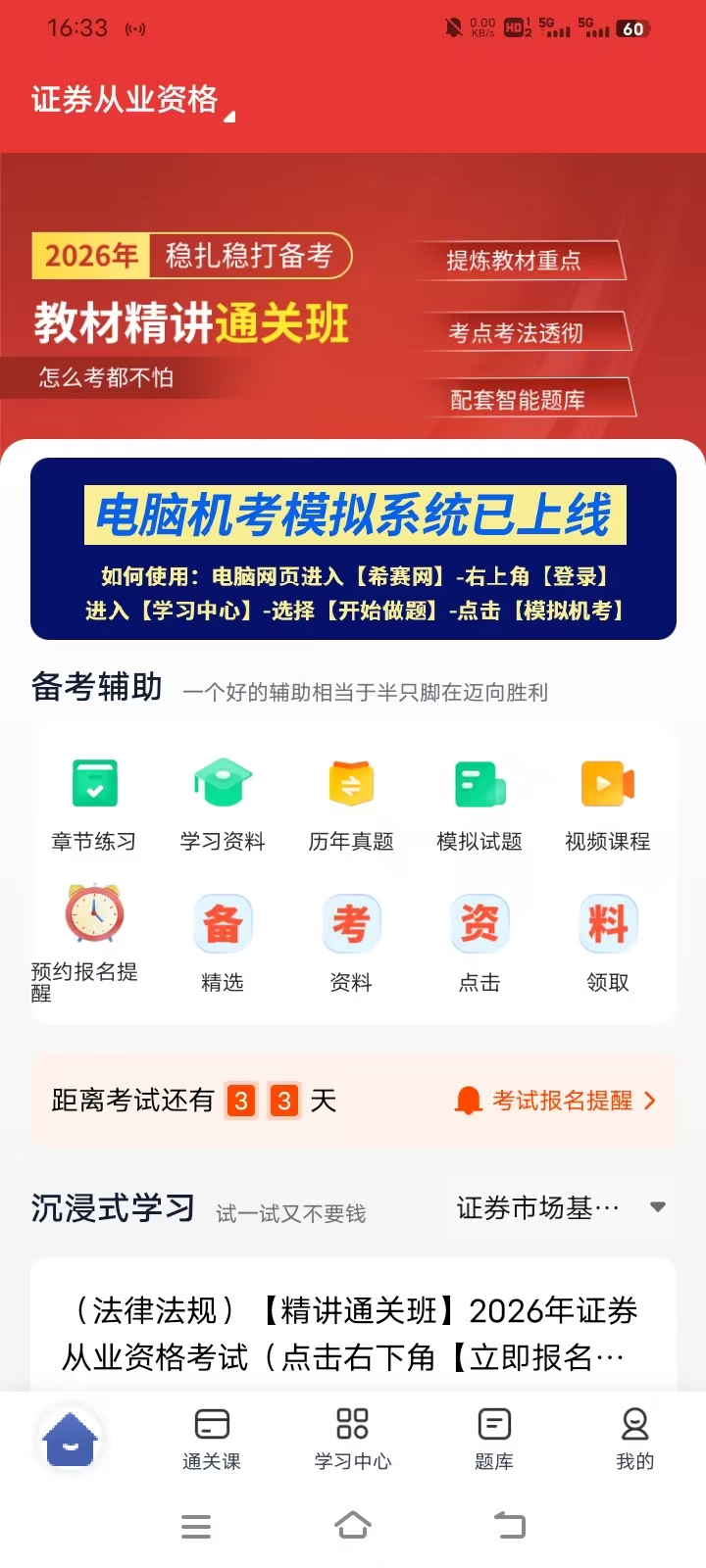 短期备考证券从业考试,靠谱押题认准这家! 短期备考证券从业考试,靠谱押题认准这家!