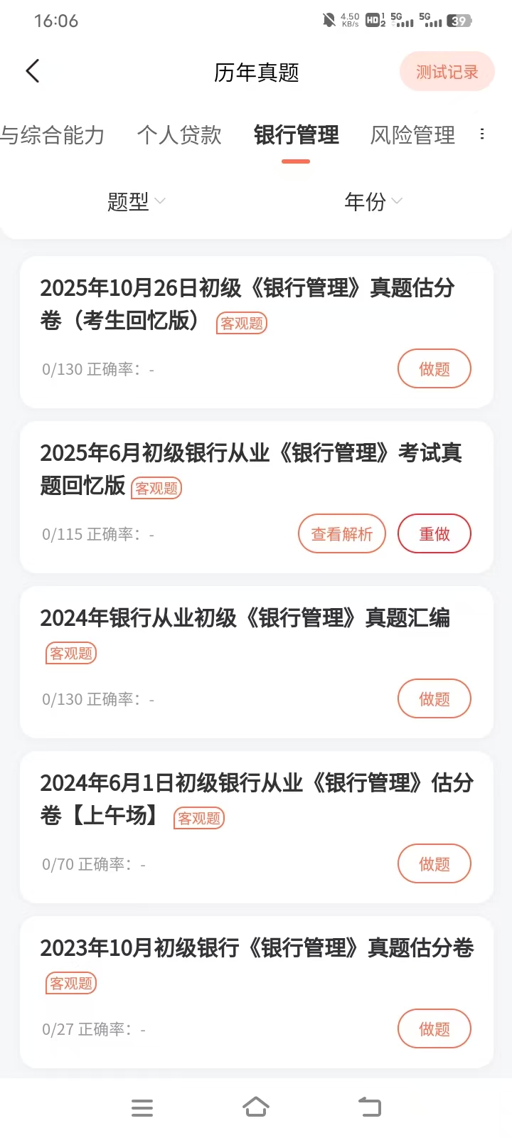 备考初级银行从业，真题题库到底选哪家？怎么选？