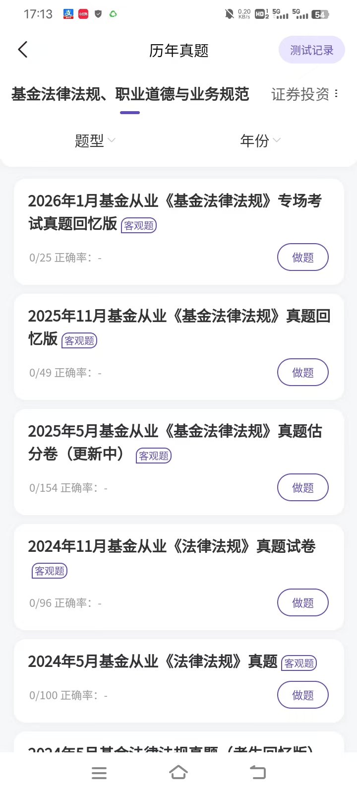 基金从业刷题题库，哪个真题的更新快？