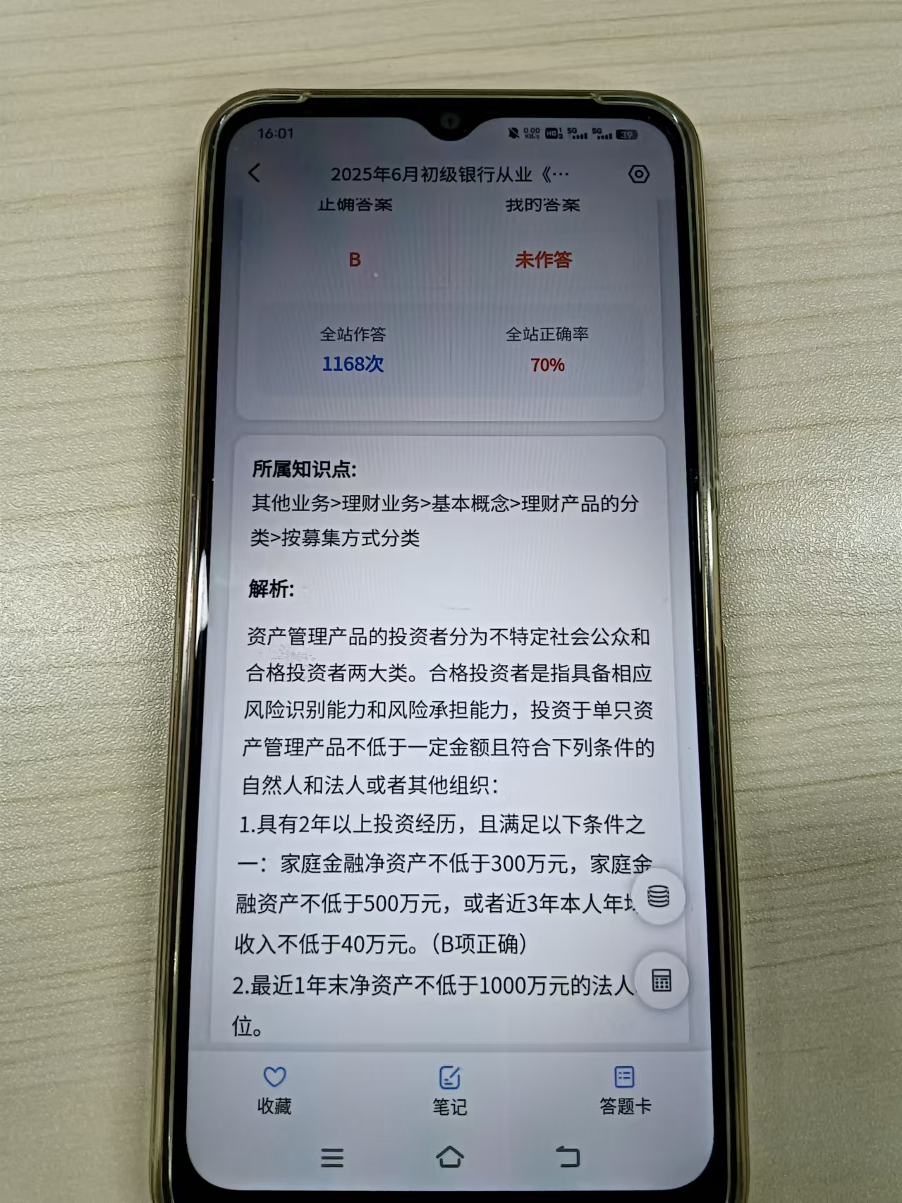考前冲刺刷题，银行从业模拟题选哪家合适？