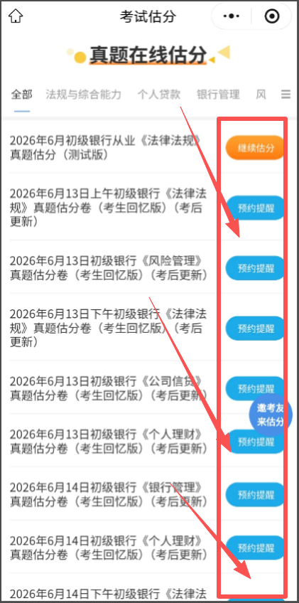 考完可对答案!6月13日银行从业考试真题答题通道已开通→ 考完可对答案!6月13日银行从业考试真题答题通道已开通→