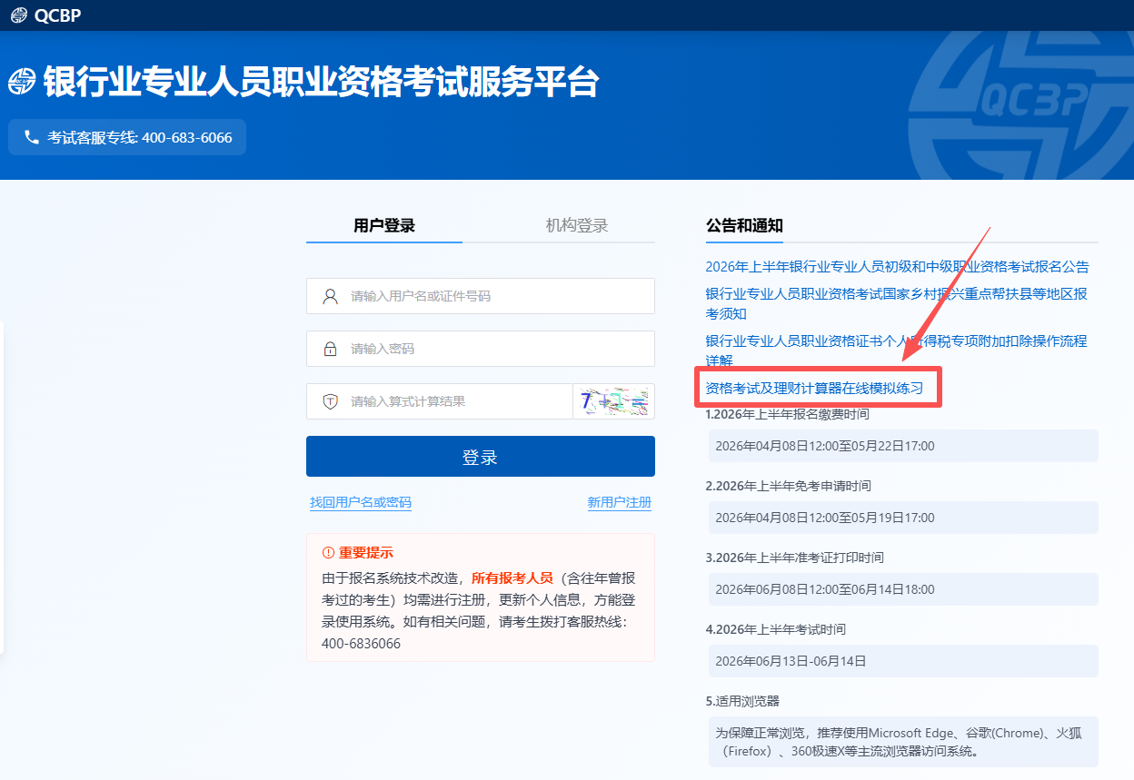 26年6月银行从业理财计算器全攻略:使用方法 + 练习入口 26年6月银行从业理财计算器全攻略:使用方法 + 练习入口