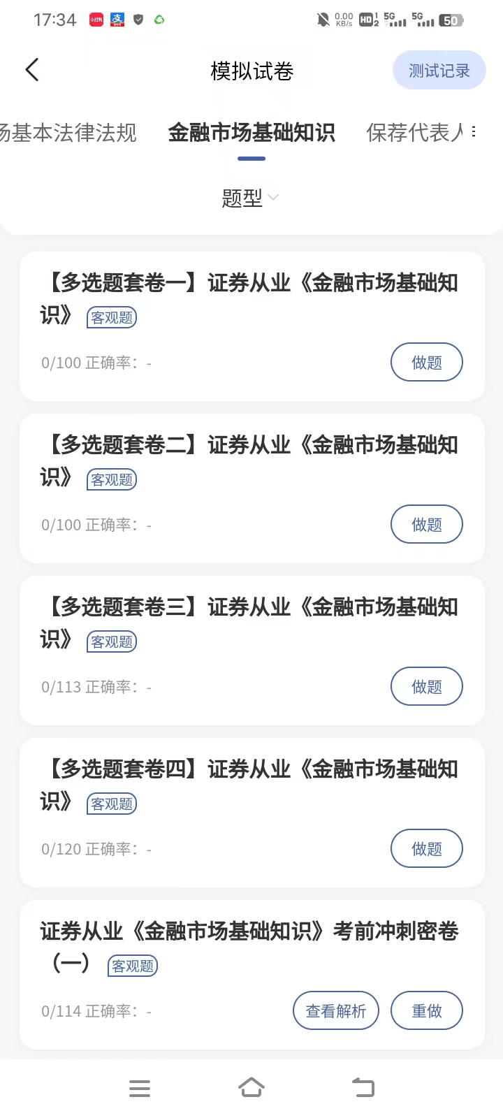 备战6.27证券从业考试,哪家平台的模拟卷更值得入手 备战6.27证券从业考试,哪家平台的模拟卷更值得入手