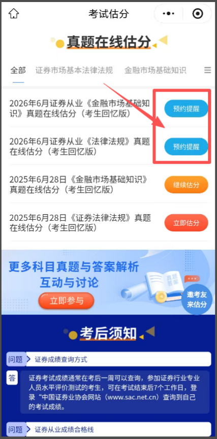 6.27证券从业考完多久出考生回忆真题?完整对答案估分指南 6.27证券从业考完多久出考生回忆真题?完整对答案估分指南