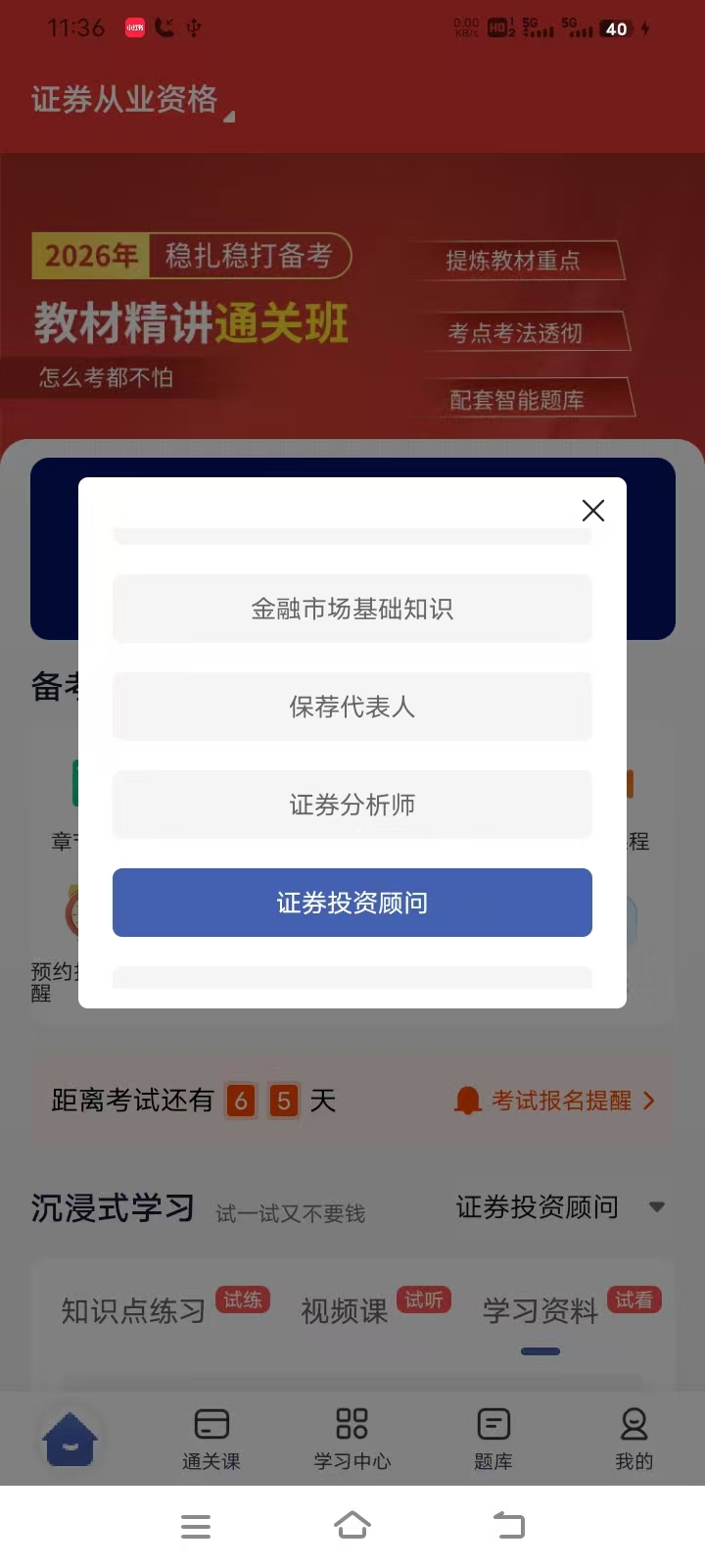 在职零基础备考26证券投顾，线上备考资料挑选指南
