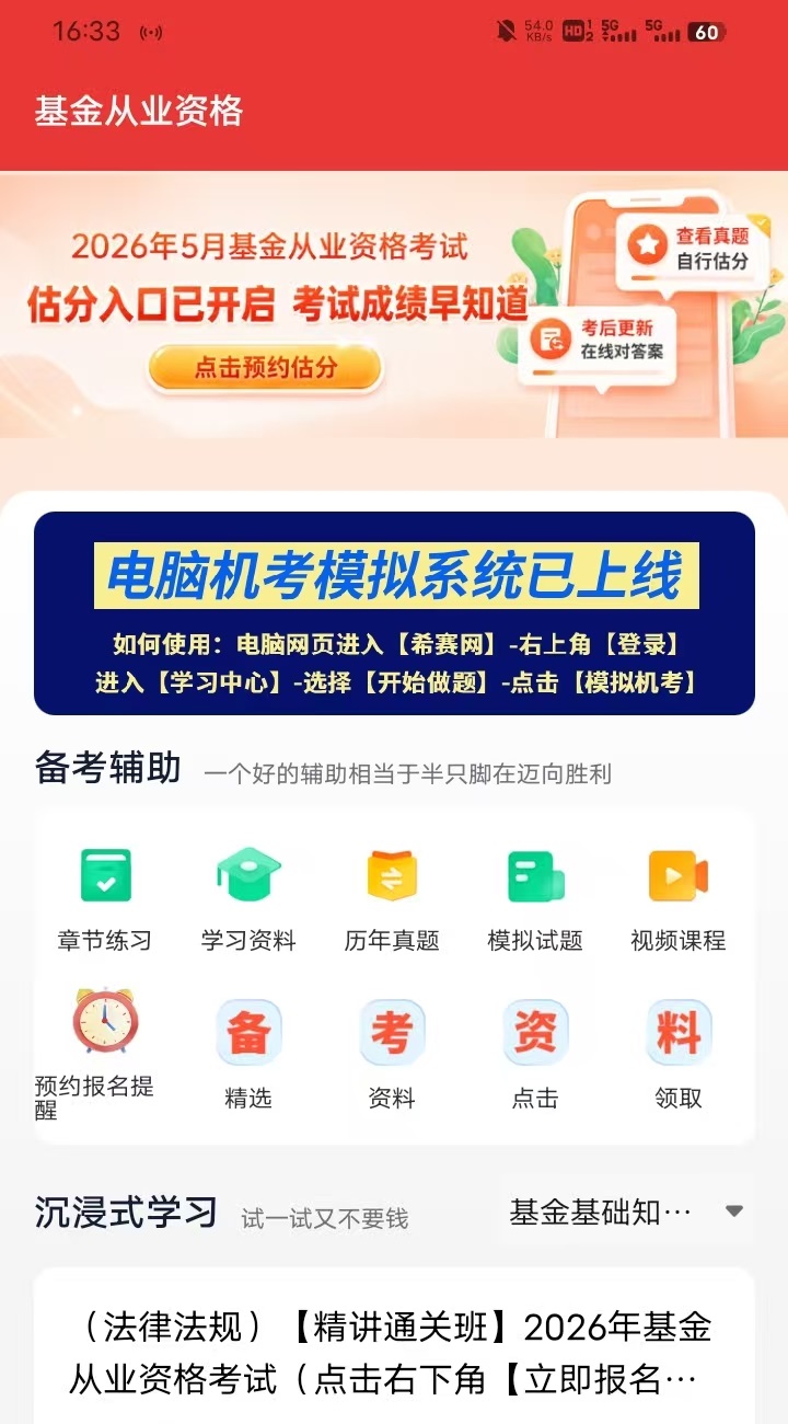 零基础备考必看:如何获取免费26基金从业考试题库及配套解析? 零基础备考必看:如何获取免费26基金从业考试题库及配套解析?