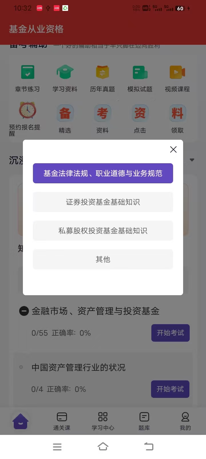 26基金从业刷题包的“隐藏用法”,90%的考生都不知道 26基金从业刷题包的“隐藏用法”,90%的考生都不知道