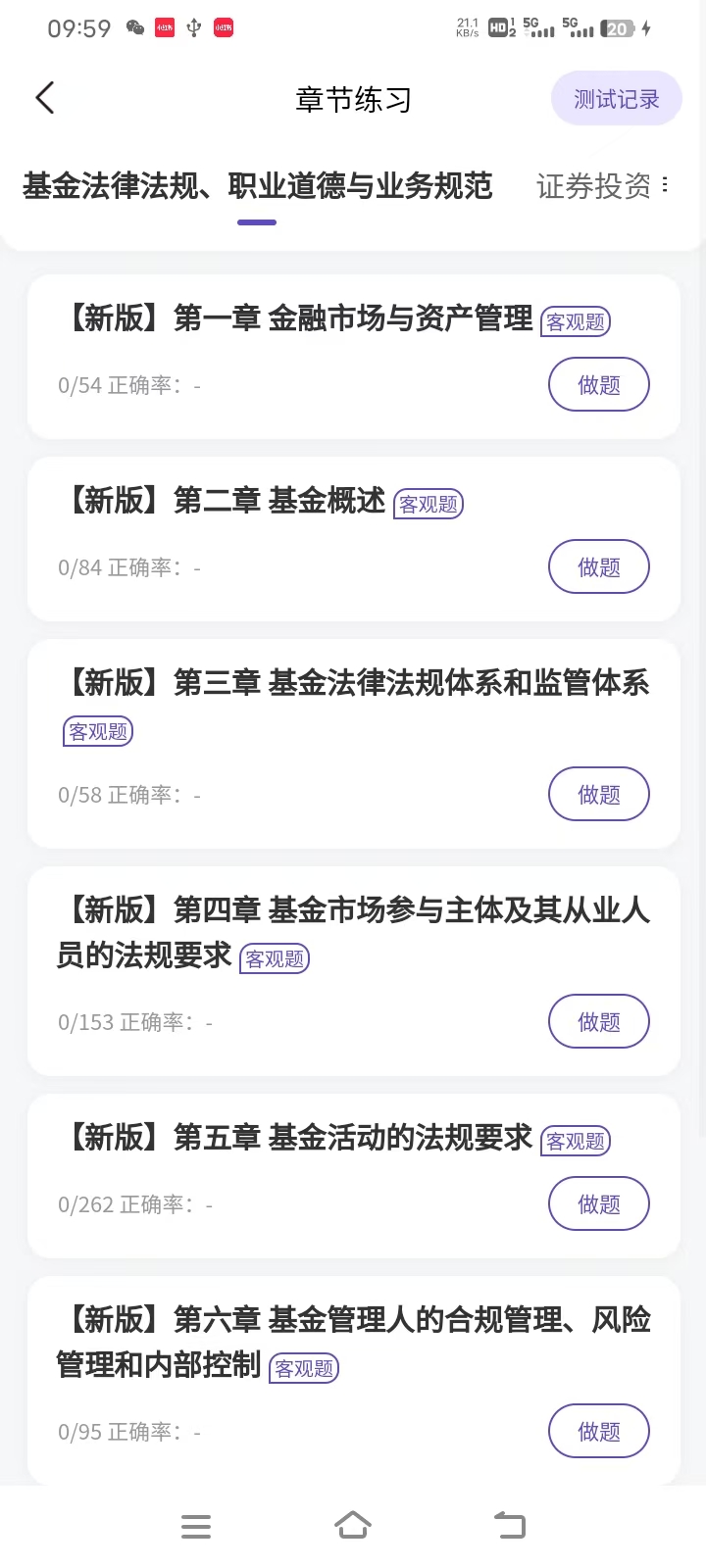 26基金从业刷题包的“隐藏用法”,90%的考生都不知道 26基金从业刷题包的“隐藏用法”,90%的考生都不知道